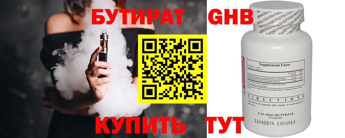 БУТИРАТ буратино Октябрьский
