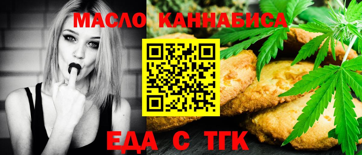 Печенье с ТГК марихуана  Вход с VPN  Октябрьский 