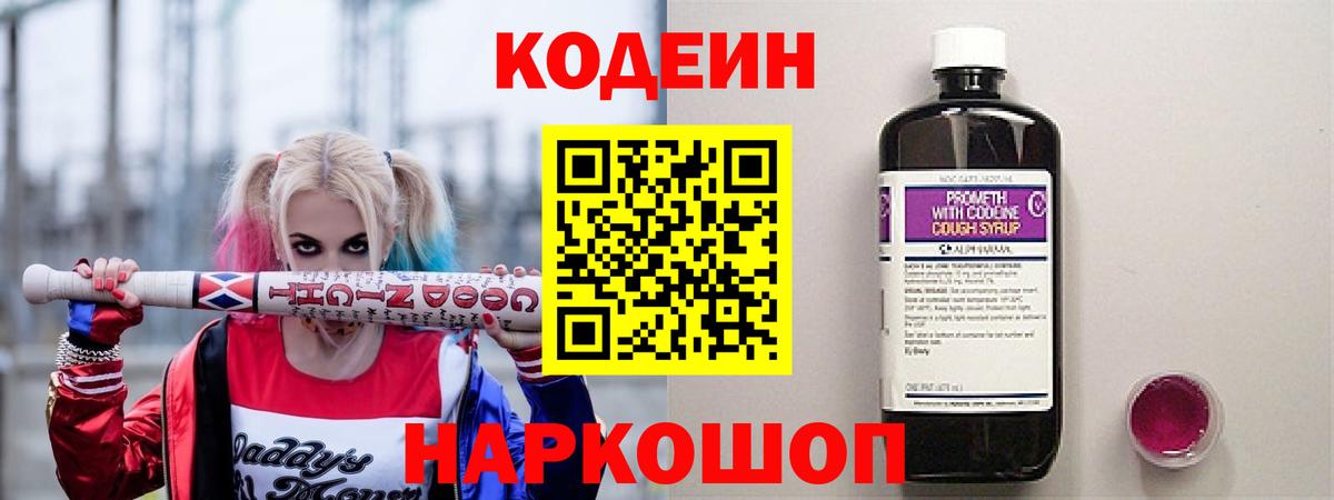 Codein Purple Drank  Codein Purple Drank  Октябрьский  Вход с VPN 
